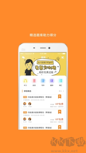 米考試英語六級安卓版