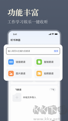 聽(tīng)書(shū)神器無(wú)廣告版