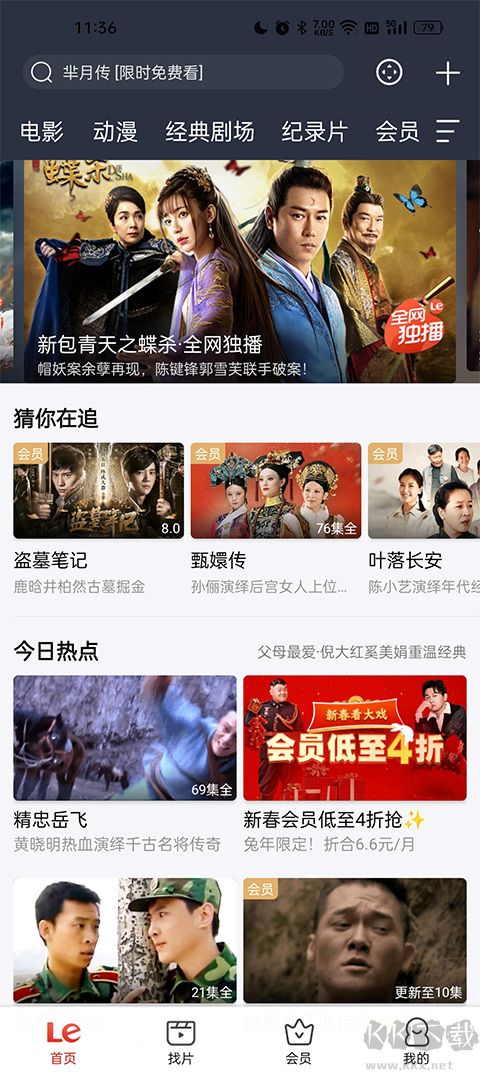 樂(lè)視視頻去廣告版