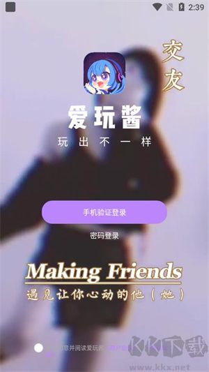 愛玩醬app升級(jí)版