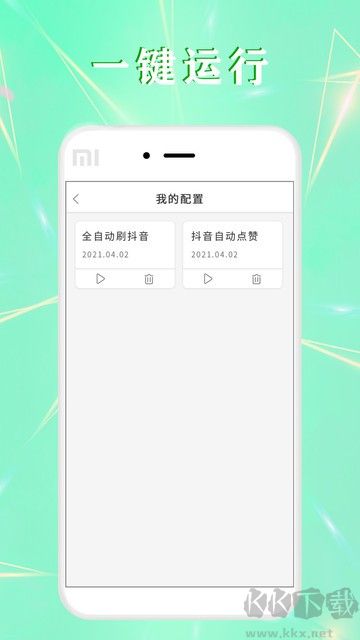 全自動點擊器手機專業(yè)版