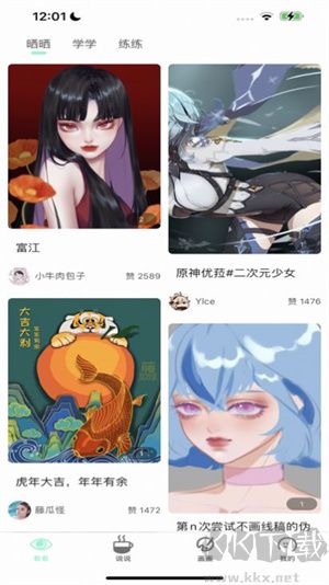 無(wú)染二次元漫畫(huà)app安卓版