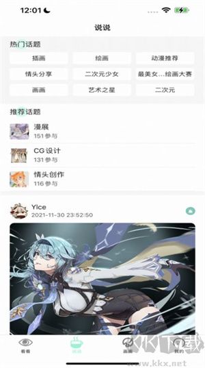無(wú)染二次元漫畫(huà)app安卓版