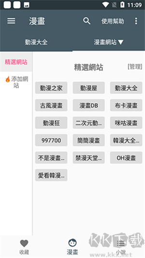 漫畫(huà)迷App安卓版