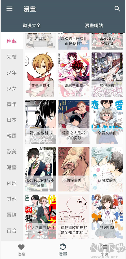 漫畫(huà)迷App安卓版