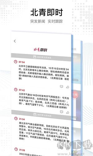 北京青年報app安卓版