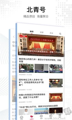 北京青年報app安卓版