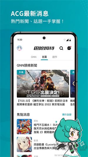 巴哈姆特論壇APP手機版