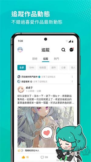 巴哈姆特論壇APP手機版