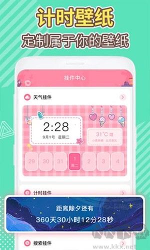 桌面倒數日安卓版