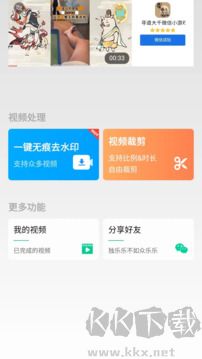 無憂去水印官方版