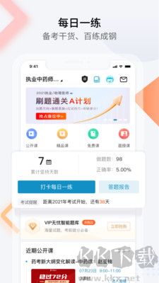 百通醫(yī)學(xué)題庫(kù)綠色版