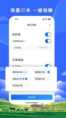 搭順行程司機端正式版