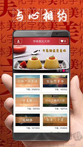 字體美化大師最新版本