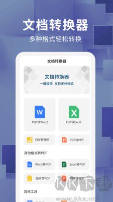 文檔轉(zhuǎn)換器綠色版