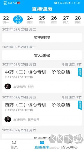 藥師學(xué)社官方正版