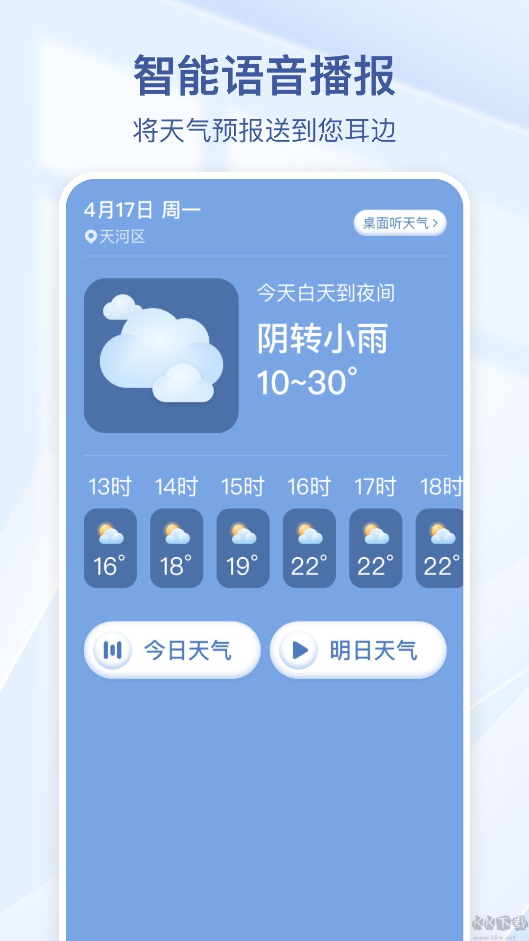 夏雨天氣正版