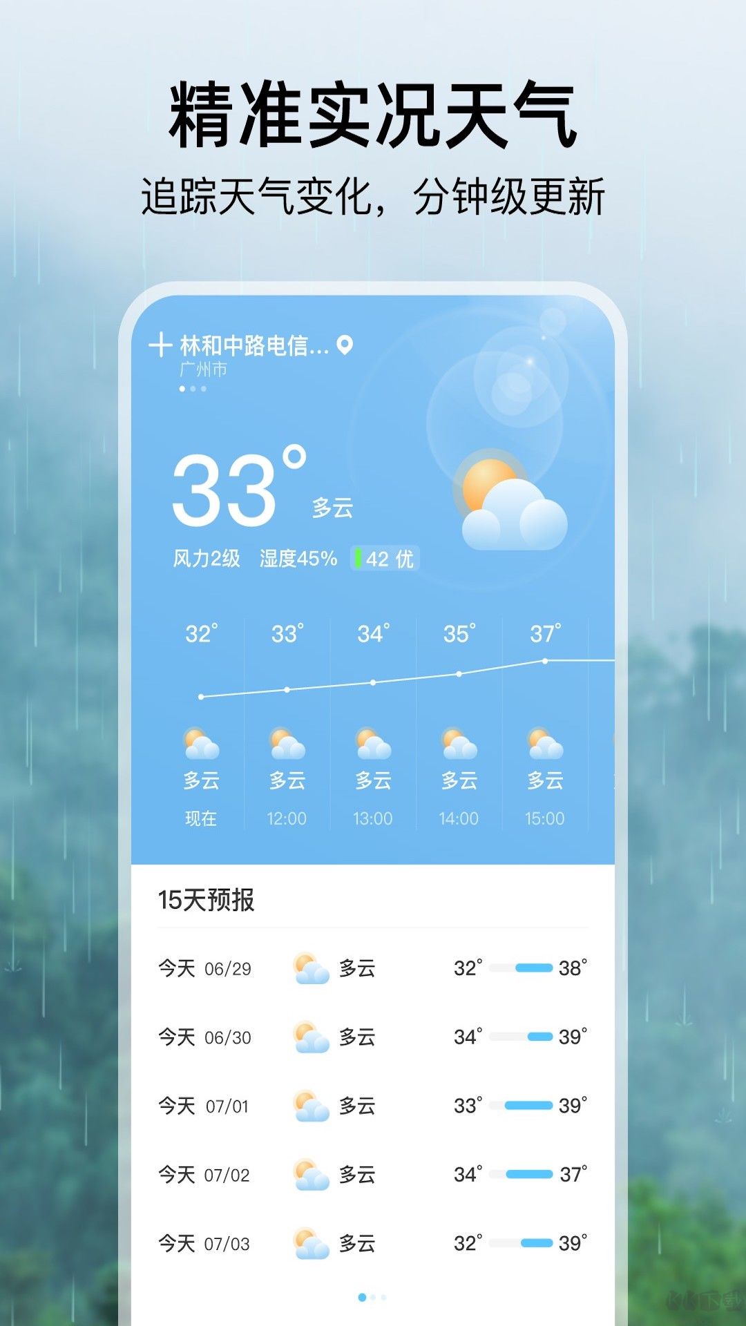 夏雨天氣正版