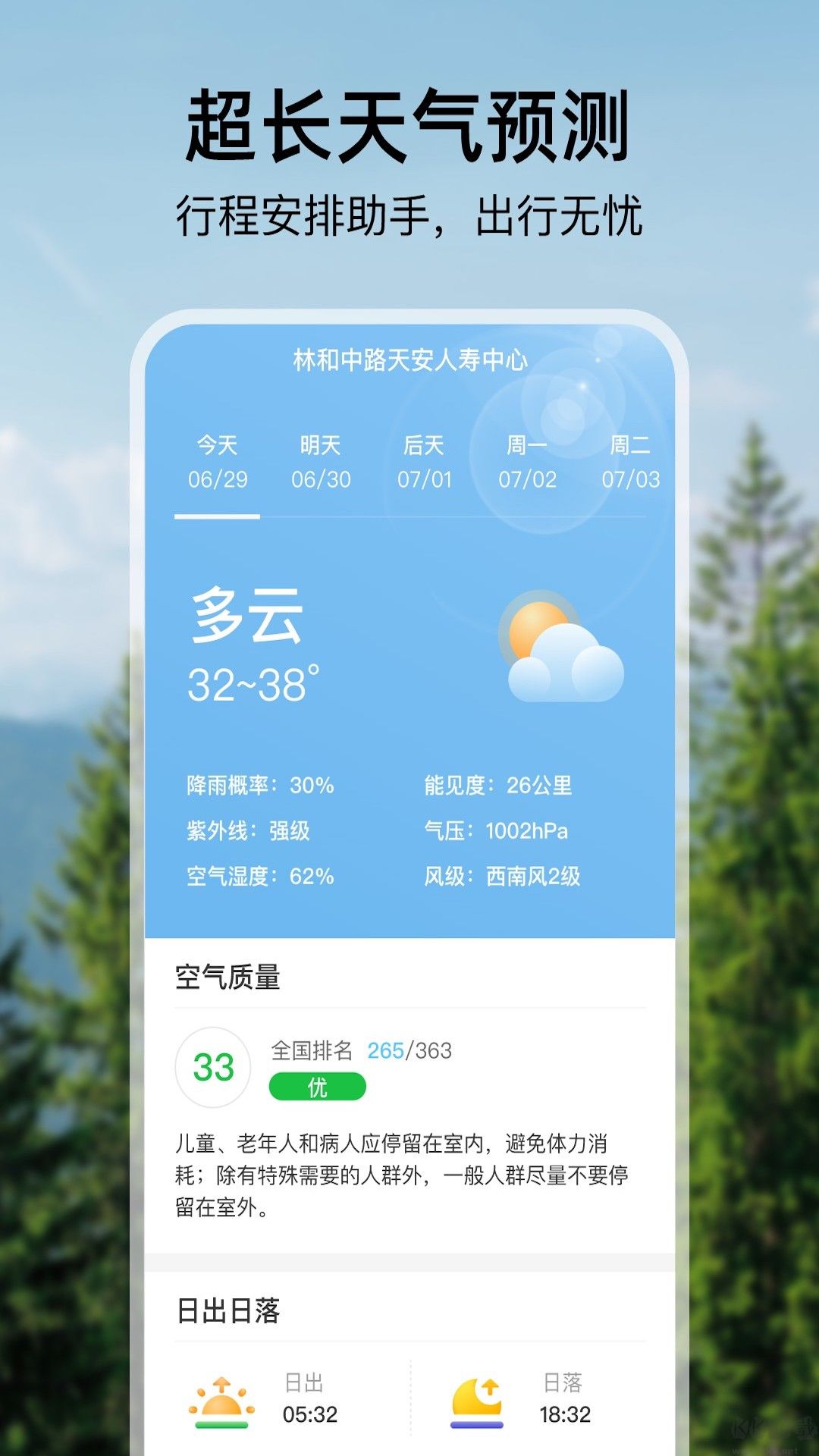 夏雨天氣正版