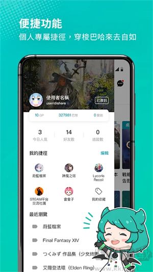 巴哈姆特論壇手機版 v10.4.1