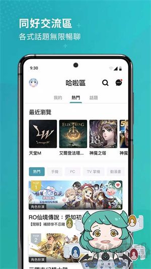 巴哈姆特論壇手機版 v10.4.1