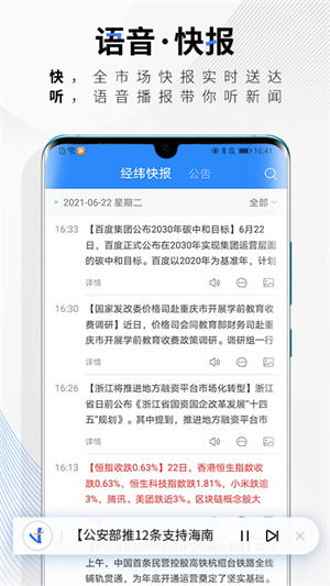 中新經(jīng)緯APP標(biāo)準(zhǔn)版 v5.2.0版本