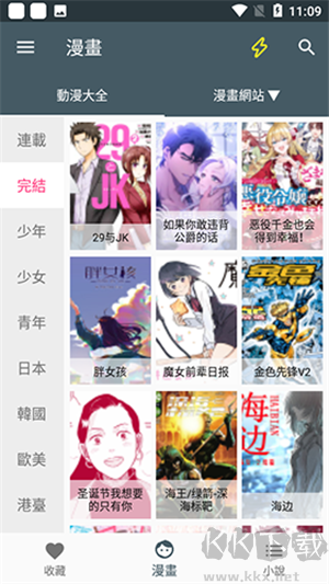 漫畫(huà)迷App安卓版本 v1.3.1