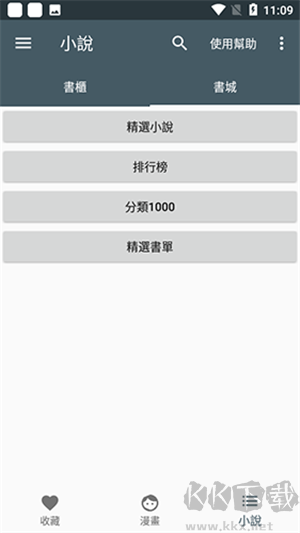 漫畫(huà)迷App安卓版本 v1.3.1