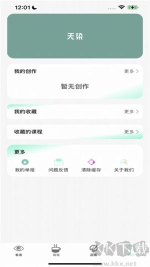 無(wú)染二次元漫畫(huà)APP v2.3.5安卓版