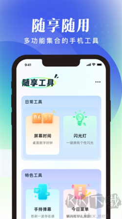 隨享工具手機安卓版 v1.0.5 官方版