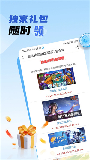 雷電圈APP v1.5.3 最新版