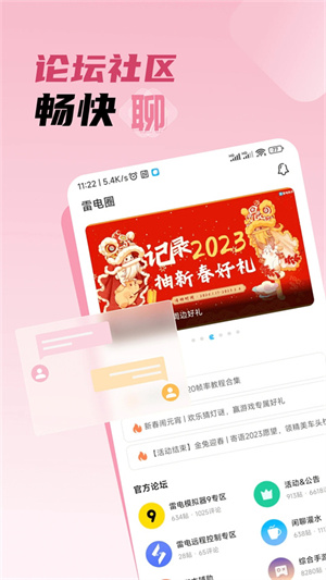 雷電圈APP v1.5.3 最新版