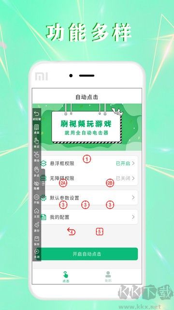 全自動點擊器手機專業(yè)版 v1.1.1正式版