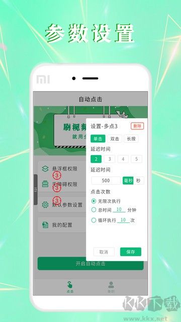 全自動點擊器手機專業(yè)版 v1.1.1正式版