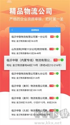 56城物流APP安卓版 14MB