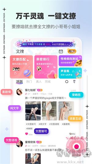 文撩交友a(bǔ)pp標(biāo)準(zhǔn)版 v3.2.0 更新版