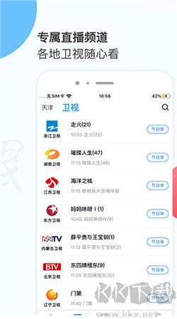 萬視達TV版 v6.8.15 正版