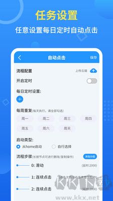 手機(jī)自動(dòng)點(diǎn)擊器 v2.2.2 免費(fèi)版