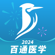 百通醫(yī)學(xué)題庫 v6.8.8 綠色版