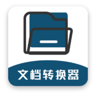文檔轉(zhuǎn)換器綠色版 v1.3.1 版