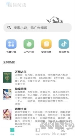 極簡小說閱讀器 v1.1.0 正式版