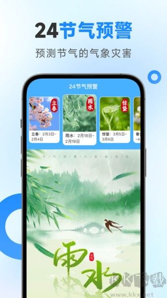 令怡天氣2024安卓版 v1.14.0 正式版