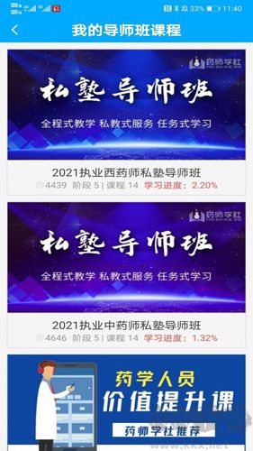 藥師學(xué)社 v2.6.1 最新版