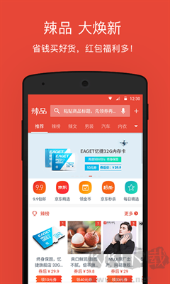 辣品APP v4.16.