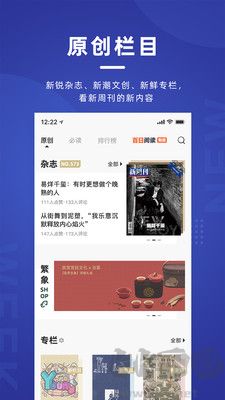 新周刊app安卓版更新到v3.3.8