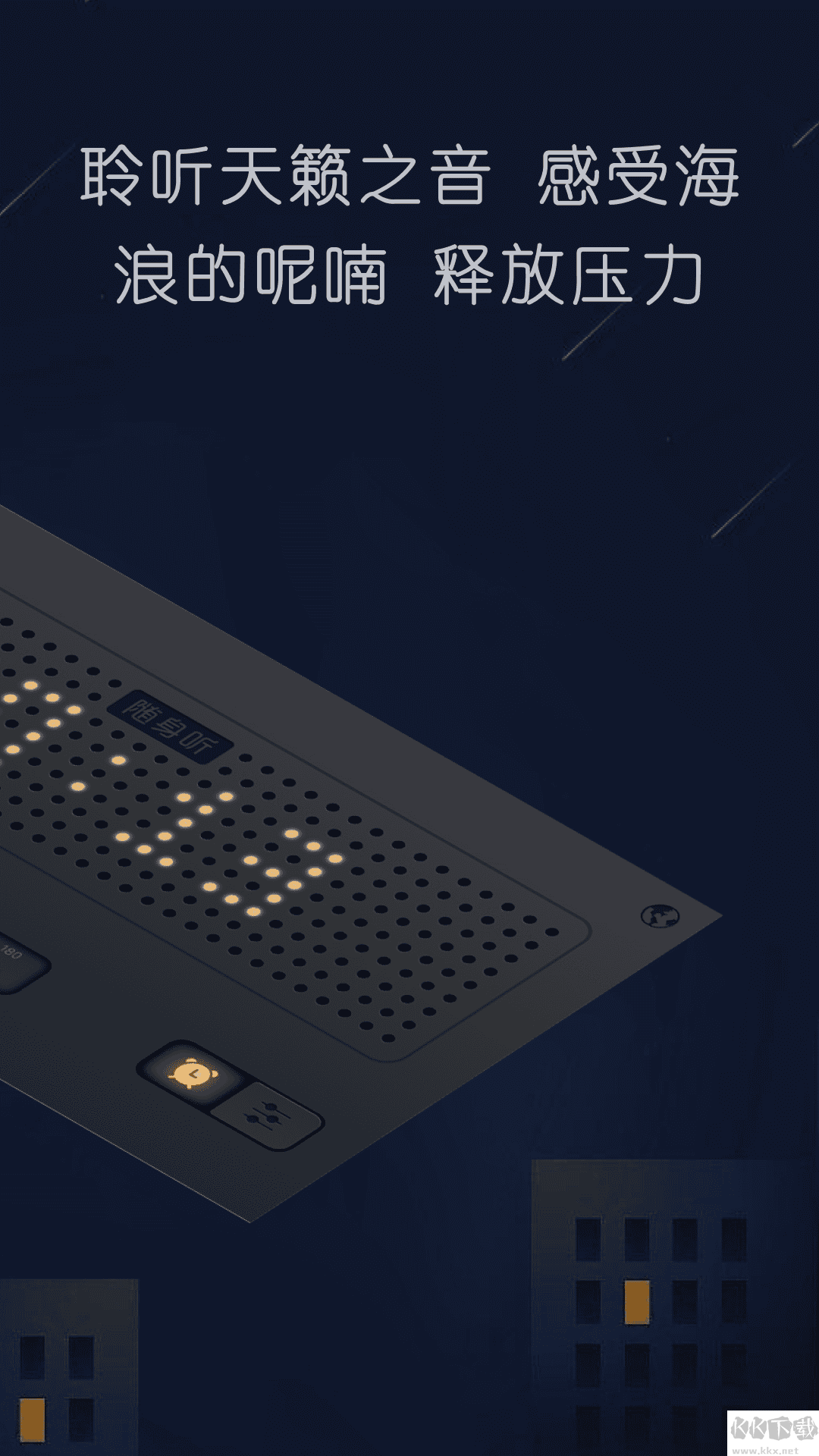 隨身聽FM新版 v1.0.5