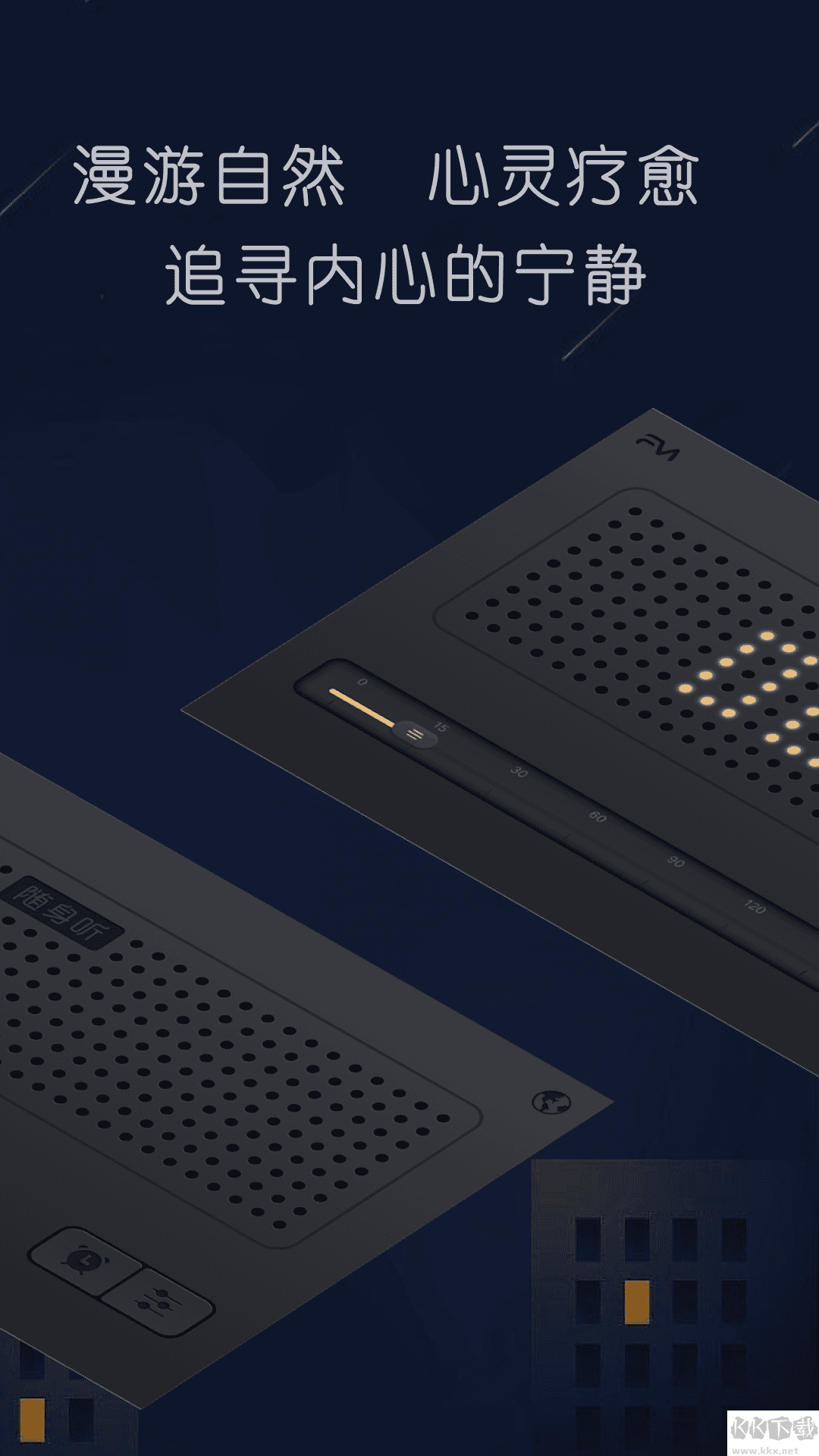 隨身聽FM新版 v1.0.5