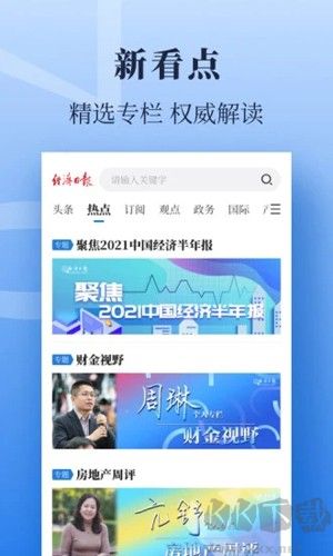 經(jīng)濟日報電子版 v7.1.6 新版