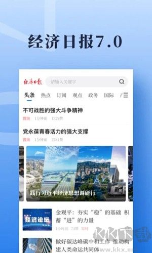 經(jīng)濟日報電子版 v7.1.6 新版
