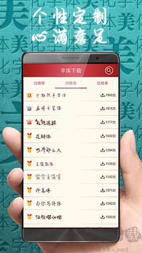 字體美化大師最新版 v8.9.7 免費版
